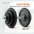 Гантель разборная чугунная в коробке STARFIT 18 кг
