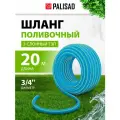 Шланг поливочный армированный Palisad 3 слойный ТЭП 3/4' 20 м, лазурный 67108