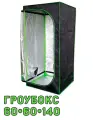 Гроубокс Growbox (гроутент) 60*60*140 см
