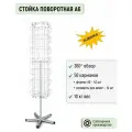 Стойка для печатной продукции Торгстойка 56 карманов А6, поворотная
