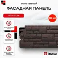 Docke Панель фасадная BURG 946х445мм S=0,42м2 Темный - упаковка 10шт