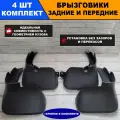 Брызговики LEXUS Лексус RX270 350 450h 3G 2008-2015 комплект 4 шт