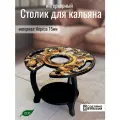 Столик для кальяна круглый, с принтом орнамент (золотой орнамент, цветы, узор, мандала) - 2252300