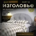 Набивное изголовье Mr. Mattress Soft H 140x60 Iron