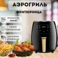 Аэрогриль