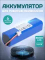 Аккумулятор S631-148-18650, H18650CH-4S2P для Xiaomi Roidmi, Lydsto R1/G2, Viomi, Realme, Arnagar, Proscenic, Haier