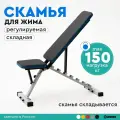 Скамья для жима складная спортивная регулируемая, тренажер силовой INVENT SK-02