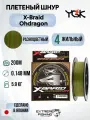 Шнур PE YGK X-Braid Ohdragon X4 200м, 0.8, Цветная, 13lb