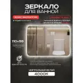 Зеркало для ванной прямоугольное Luminor 110*55 без выключателя, с подсветкой 4000К