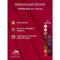 Ткань мебельная отрез 3м*1,4м велюр Ромб Цвет Малиновый