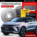 Перфорированные тормозные диски передние Geely Coolray / Джили Кулрэй