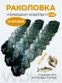 Раколовка Гармошка 10 входов, 5.5 м, 3 шт