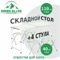 Набор мебели для пикника Green Glade M790-1 (мраморный белый)