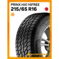 Летние автомобильные шины Prinx HA1 Hifree 215/65 R16 98H