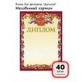 (40 штук) - Бланк грамоты Диплом, арт. 121158