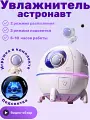 Увлажнитель воздуха SPACE CAPSULE, Увлажнитель ночник Астронавт с подсветкой для дома, для спальни, Розовый