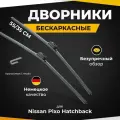 Бескаркасные щетки стеклоочистителя для Nissan Pixo Hatchback UA0 03.09-10.13 Дворники для Ниссан Пиксо Хэтчбек