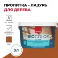Защитная декоративная пропитка для древесины BIO COLOR aqua кедр (9л)