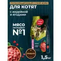 Родные корма 1,5 кг полнорационный сухой корм для котят с индейкой и ягодами