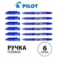 Набор 6 шт. - Ручка гелевая стираемая Pilot Frixion синяя, 0,7 мм BL-FR-7-L