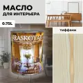 Масло для дерева с воском Kraskovar Deco Oil Interior Тиффани 0,75л