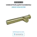Встраиваемый смеситель Bronze de Luxe AVANTGARDE 2021GB, бронза