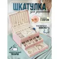 Шкатулка для украшений большая розовая