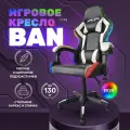 Игровое геймерское кресло на колесиках BYROOM Game BAN RGB white HS-5010-W-RGB кожаное крутящееся. Компьютерный стул для геймера с ортопедической высокой спинкой для игр и работы на пк