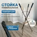 Стойка для ханга хэндпана 110 см OrionDrum / Подставка для глюкофона / Опора для хэндпана (игра стоя)