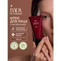 Rada Russkikh Крем для лица питательный с лактобиотилом с ароматом Розового перца, 50 мл