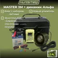 Электронный манок Hunterhelp MASTER 3M в комплекте с динамиком Альфа #2А Байанай