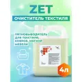 Пятновыводитель ZET 4л для удаления пятен жира и масла на тканях, одежде, обивке и коврах