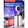 Дистиллятор малиновка Двойной перегон 2, 30 л.