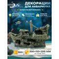 Декорация для аквариума и террариума Корабль, Грот DEKSI арт. №503