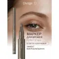 Divage Маркер для бровей с ворсовым аппликатором Perfect Shape Тон 01 светло-коричневый