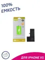 Аккумулятор для iPhone XS оригинальной емкости 2658 mAh