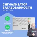 Seitron RGDMETMP1 Сигнализатор газа (на метан)