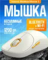 Беспроводная мышь Xiaomi Mi Mouse 3 (XMWXSB03YM), Beige, бежевая