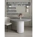 Стол обеденный раздвижной 90(120)см