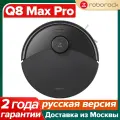 Roborock Q8 MAX Pro & Q8 Max Pro Plus робот-пылесос Q8 Max Pro Black