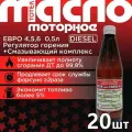 Тотек Евро 4.5.6 (0.5л) дизель 20 шт