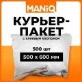 Пакет курьерский почтовый (сейф) MANiQ 500х600 мм 500 шт КП500600