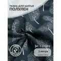 Ткань Лен, арт. TBY-DJ-22, 140г/м², 30% лен 70% хлопок, шир.150см, уп.3м