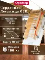 Лестница чердачная OPTISTEP OLK 60*130*305 см, деревянная, 3 сегмента