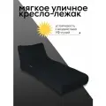 Мягкий шезлонг трансформер Conversion Lounger - Black Rock (олефин, черный) - садовая лаунж мебель для отдыха на даче