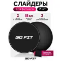 Диски для скольжения GO FIT, слайдеры для глайдинга, набор из 2 штук с мешочком для хранения, черные