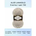 Пряжа для вязания ALIZE LANAGOLD: 152 (бежевый), 3 шт 240 м 100 г, 49% шерсть 51% акрил