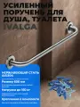 Опорный поручень из нержавеющей стали для ванной комнаты и туалета 60см, сталь AISI 304