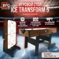 BFG Аэрохоккей BFG Ice Transform 5 (Аризона)