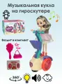 Интерактивная детская музыкальная игрушка кукла на гироскутере со светом и звуком, с вращением на 360 бежевый